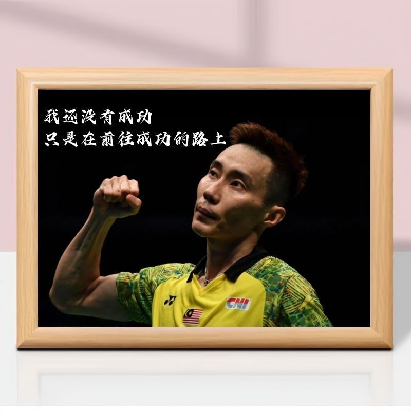 李宗伟励志文字相框摆台羽毛球运动员周边房间卧室装饰摆件送朋友