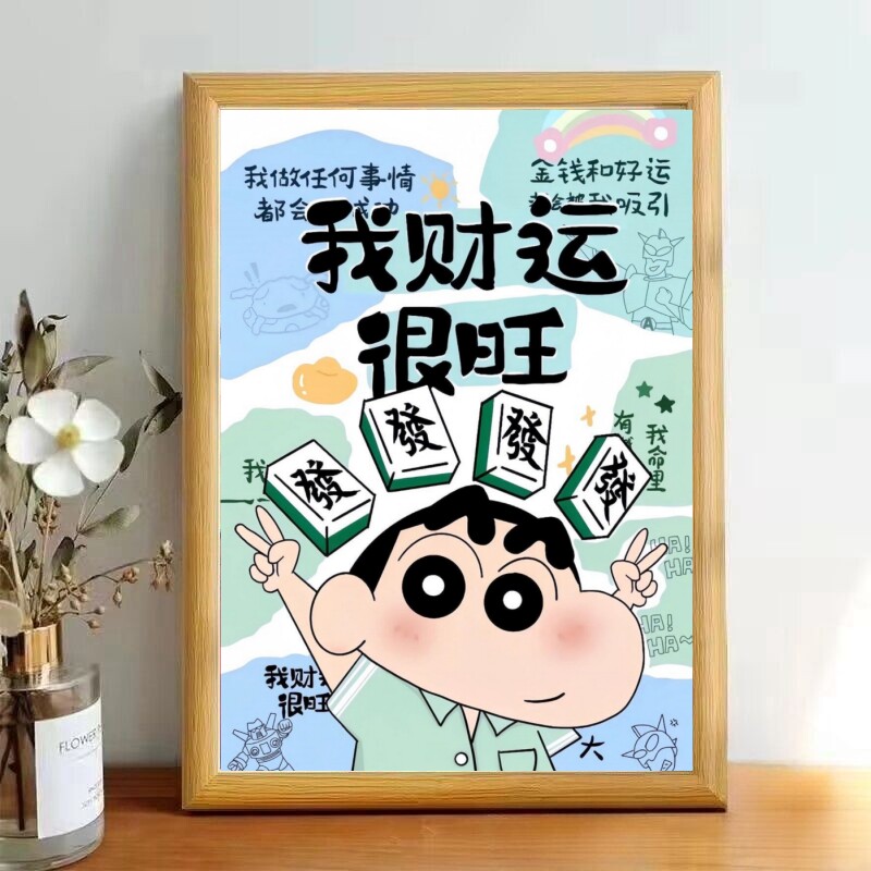 蜡笔小新动漫发财文字相框
