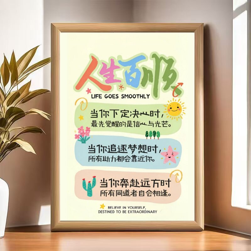人生百顺顺遂励志语录相框摆台