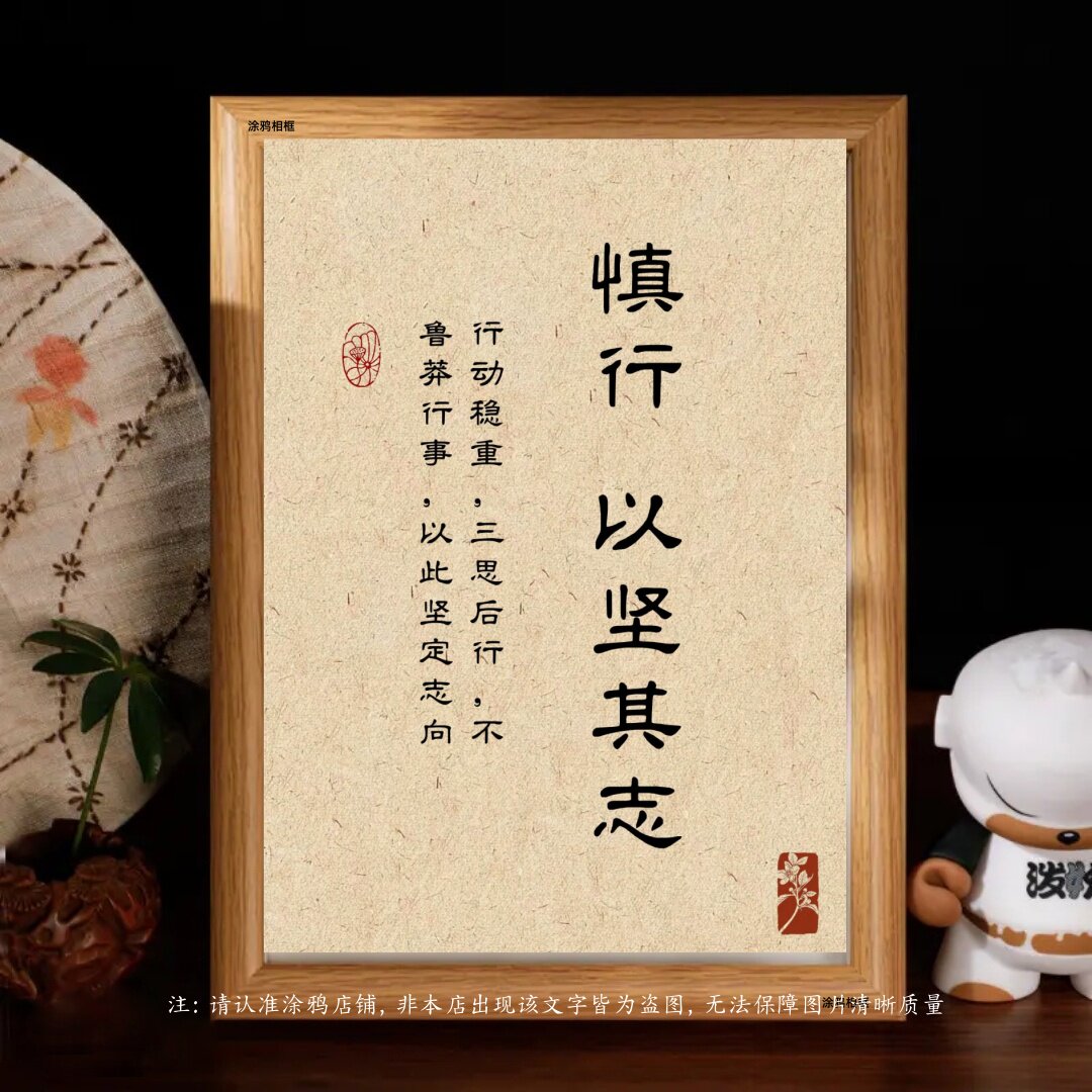 曾国藩家训中式木质摆台相框