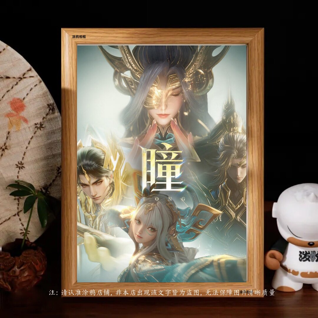 王者荣耀三星堆女娲万灵启世相框