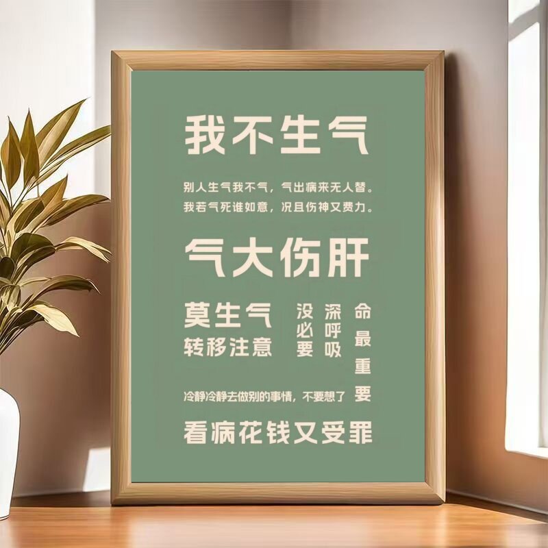 莫生气稳定情绪字画摆件