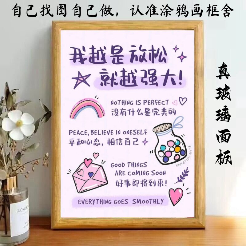 我越是放松就越强大相框摆件