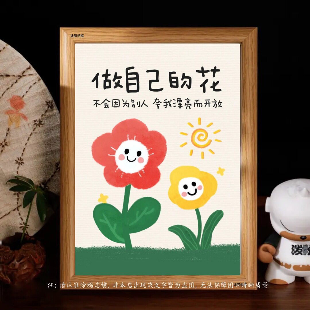 可爱做自己的花相框摆台