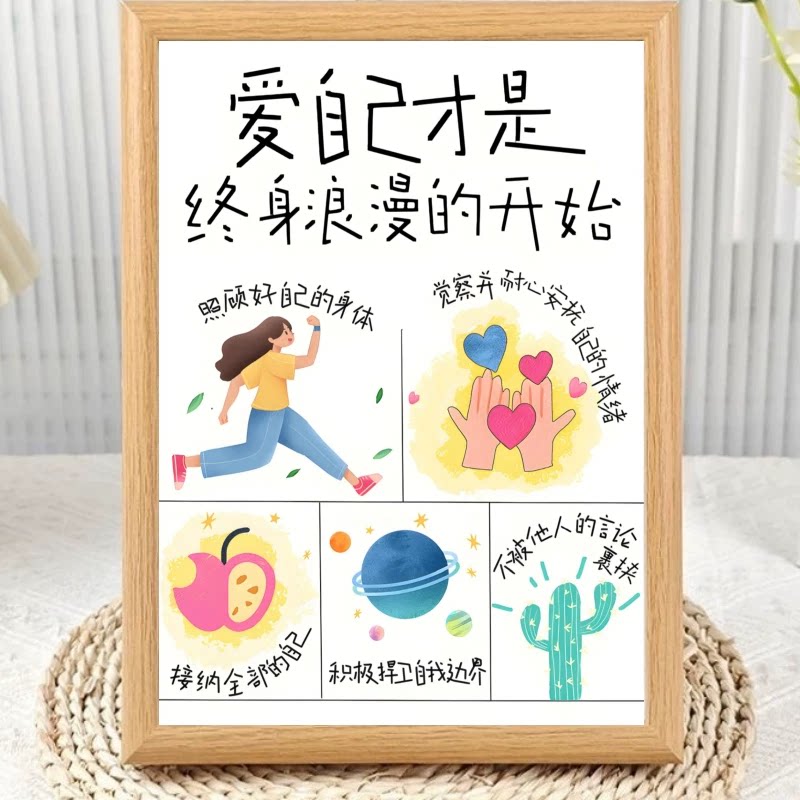 爱自己是浪漫的开始治愈系装饰