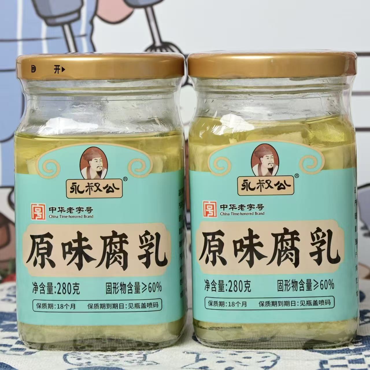 江西特产正宗永叔公原味腐乳280g瓶装不辣豆腐乳火锅下饭炒菜伴侣