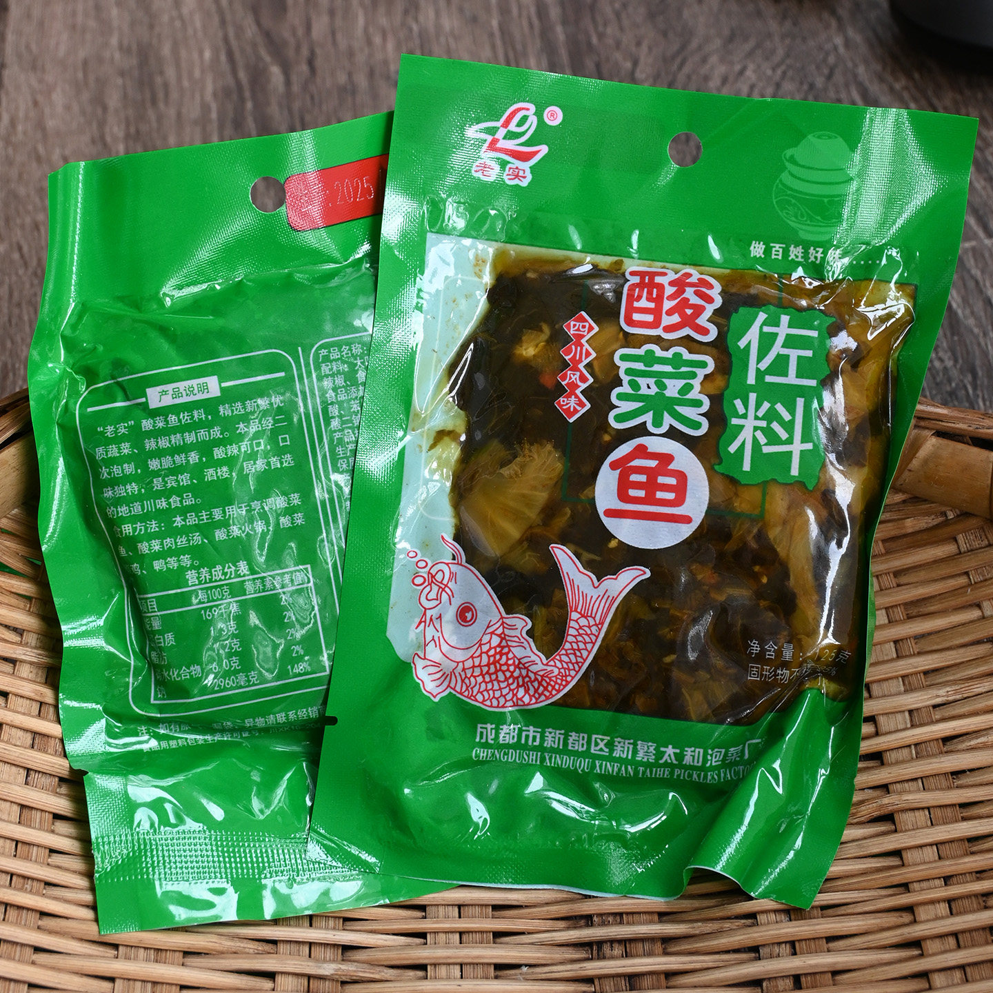 四川特产酸菜鱼佐料125g四川风味酱腌菜酸菜鱼水煮鱼佐料5袋包邮