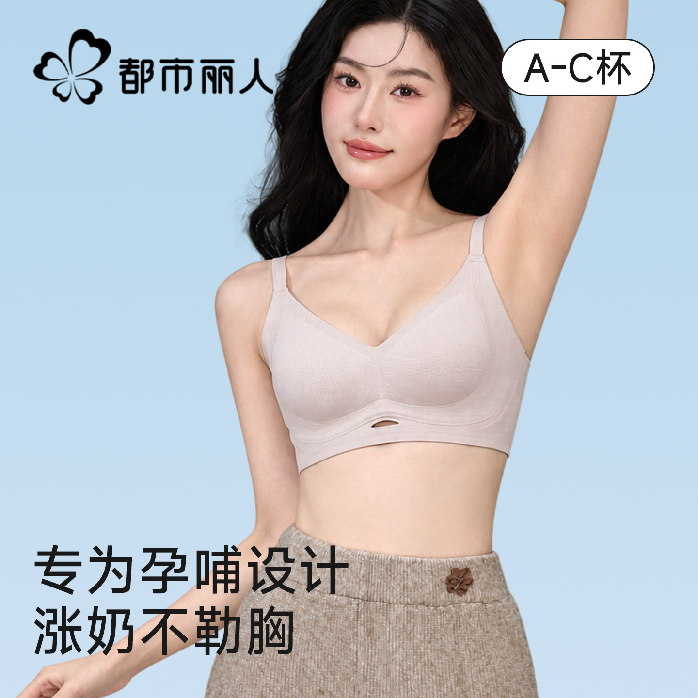 都市丽人孕期孕妇内衣女士怀孕期专用聚拢防下垂不勒胃可穿睡眠款