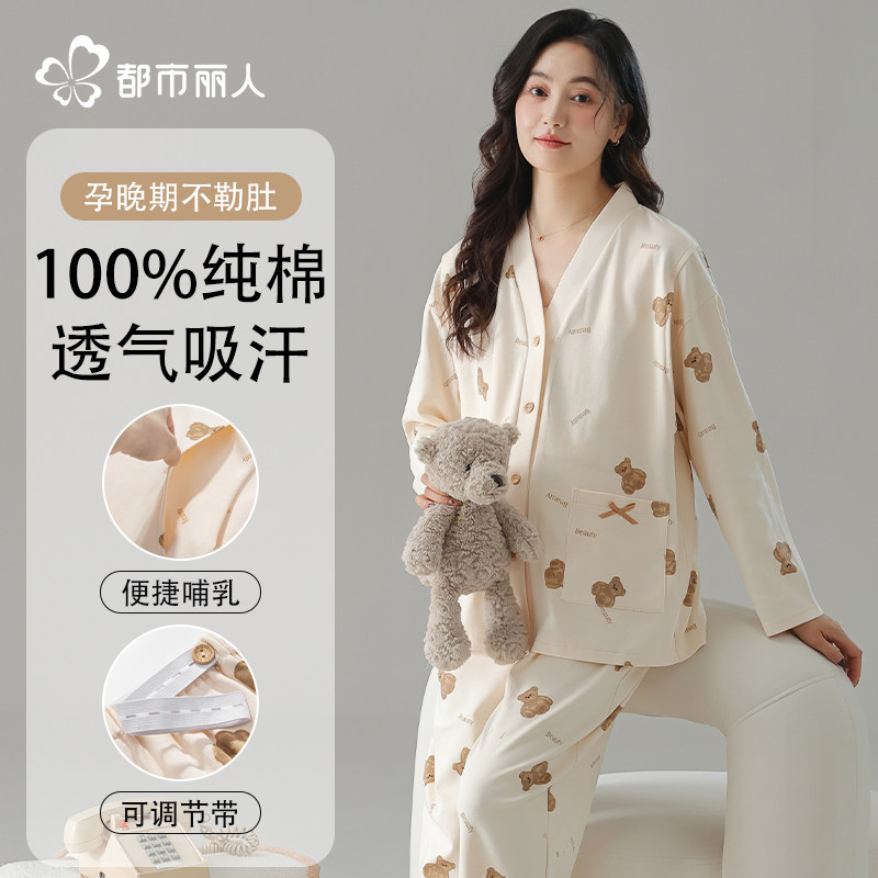 都市丽人女款纯棉睡衣带胸垫2025新款孕妇可哺乳裤腰可调节月子服,女士内衣/男士内衣/家居服,睡衣/家居服套装,淘宝优惠券,粉丝福利购,淘宝优惠卷