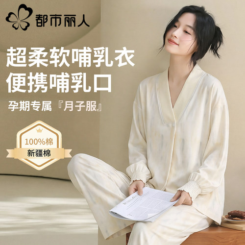 都市丽人女士春秋纯棉孕期月子服