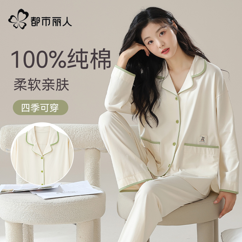 都市丽人品牌旗舰店睡衣女纯棉