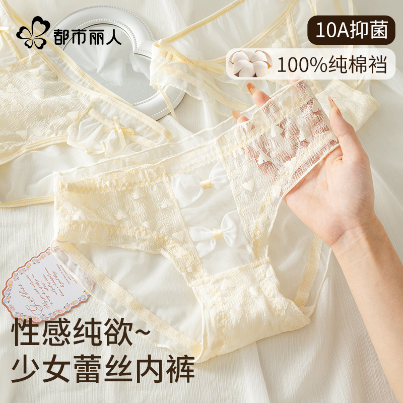 都市丽人蕾丝内裤女士纯棉抗菌裆2025新款夏薄女生纯欲性感三角裤