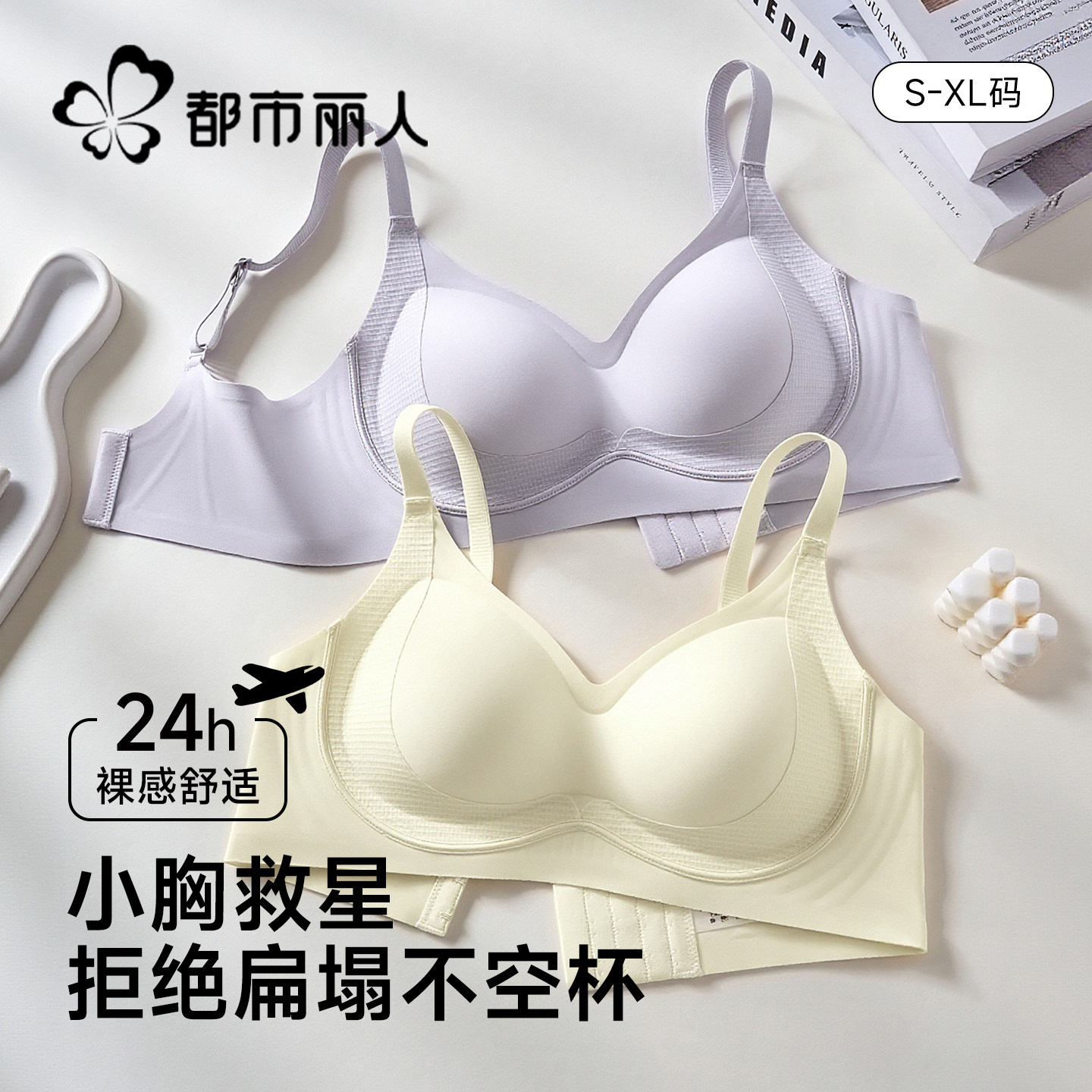 都市丽人无痕内衣女小胸提拉聚拢显大收副乳防下垂舒适裸感文胸罩