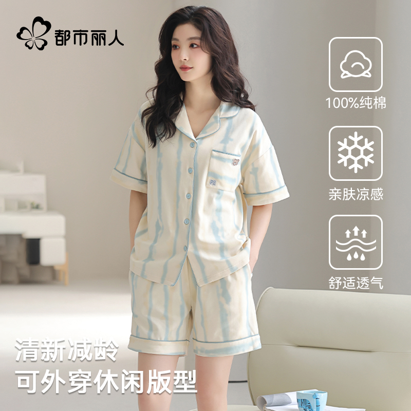 都市丽人夏季纯棉开衫睡衣女款2025新款短袖短裤奶油风家居服套装