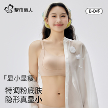 都市丽人大胸显小内衣女粉底液隐形无痕全罩杯收副乳夏季薄款文胸