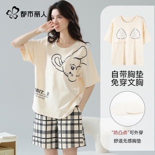 2025新款 全棉短袖 都市丽人带胸垫纯棉睡衣女款 夏季 短裤 家居服套装
