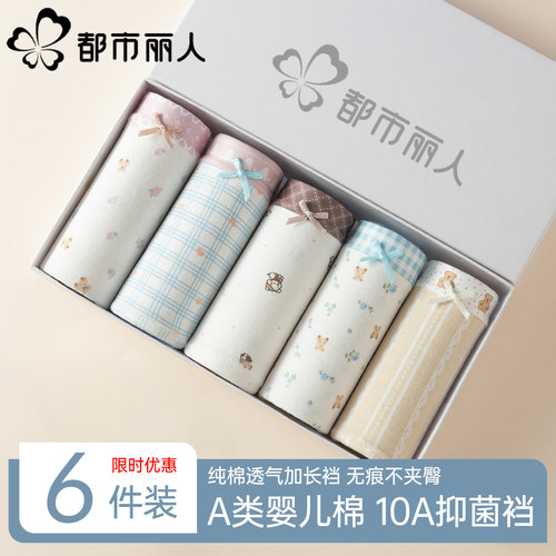 都市丽人A类内裤女纯棉抗菌裆
