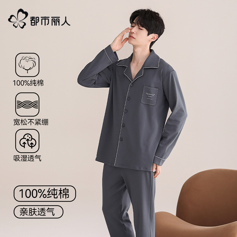 都市丽人品牌旗舰店睡衣男100%棉