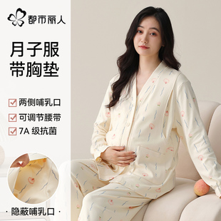 都市丽人产妇睡衣月子服春秋纯棉产后哺乳期孕妇带胸垫长袖 家居服
