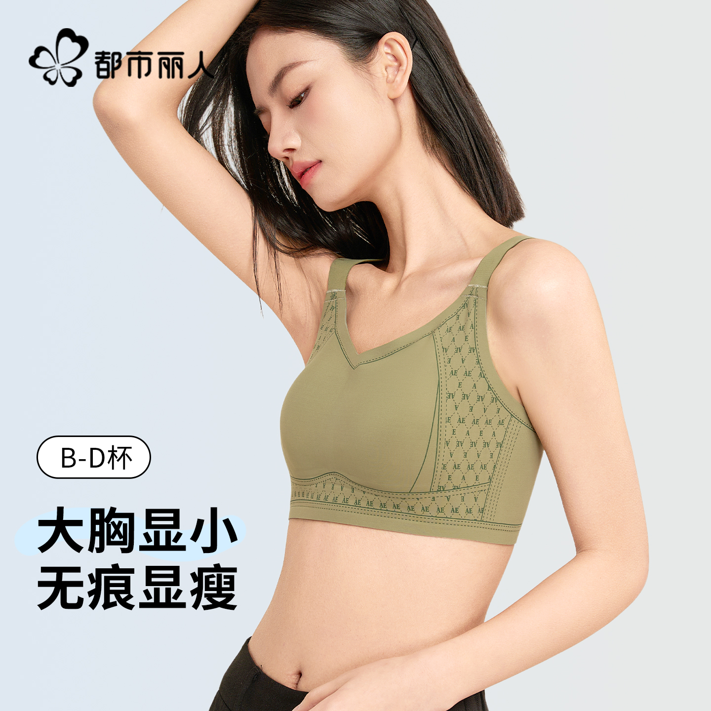 都市丽人纸片内衣女胸大显小收副乳防下垂大码束胸无痕隐形文胸罩