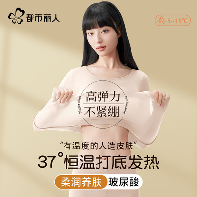 都市丽人超薄发热发热衣男女士美肤肌底衣隐形打底衫秋衣裤套装