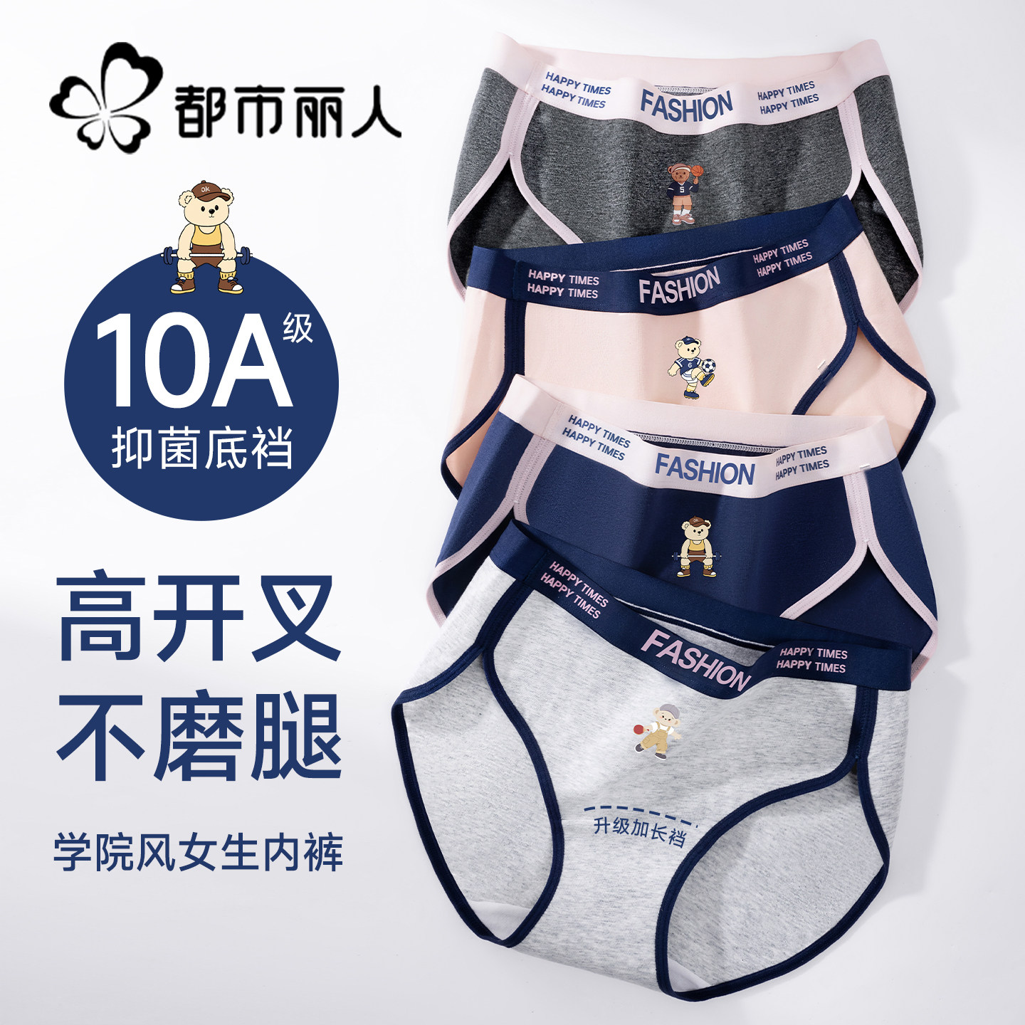 都市丽人纯棉内裤女士新款中腰抗菌加长裆大童少女学生运动三角裤
