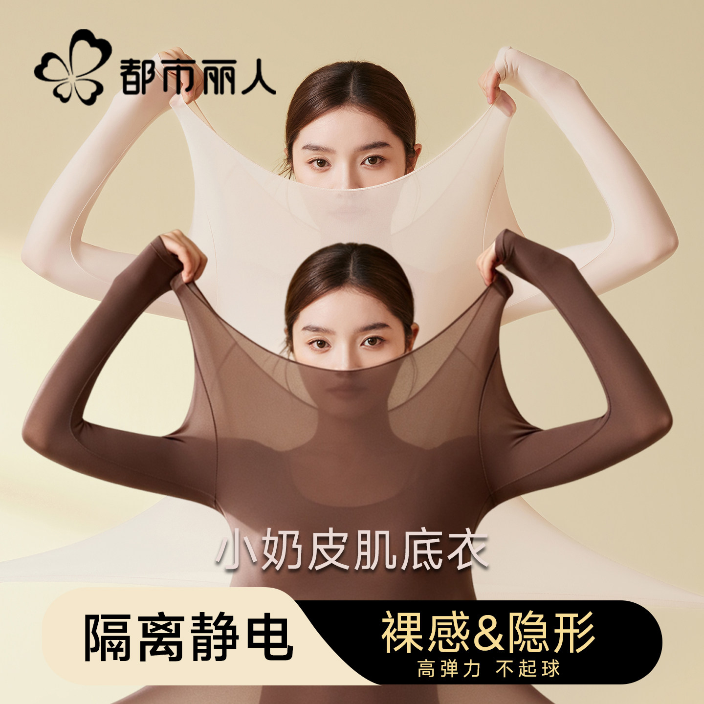 都市丽人超薄玻尿酸肌底衣恒温发热保暖内衣女美肤衣秋衣秋裤套装