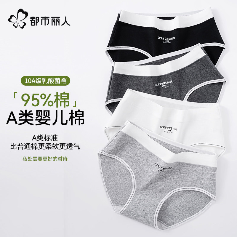 都市丽人内裤女士2025新款纯棉抗菌全棉少女无痕不夹臀三角短裤衩