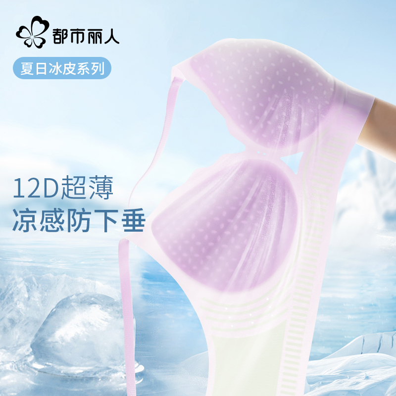 都市丽人超薄冰丝果冻无痕内衣女