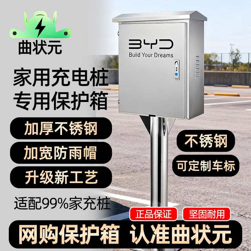 304不锈钢充电桩保护箱7kw家用户外防水新能源立柱一体壁挂比亚迪,汽车用品/电子/清洗/改装,充电桩保护箱,淘宝优惠券,粉丝福利购,淘宝优惠卷