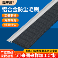 徽慶源工業(yè)條刷密封毛刷條