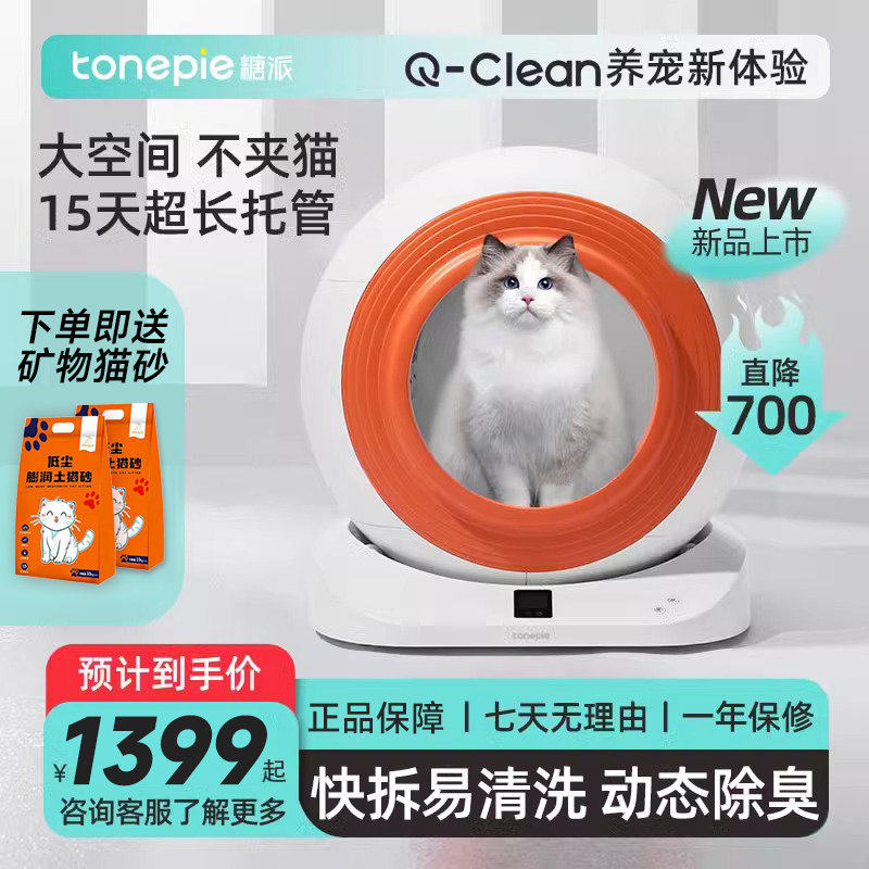 糖派Q-Clean智能全自动猫砂盆全封闭防外溅猫厕所电动铲屎猫砂盆,宠物/宠物食品及用品,智能猫砂盆,淘宝优惠券,粉丝福利购,淘宝优惠卷