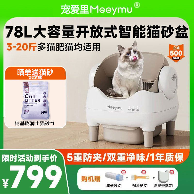 MEEYMU智能超大号开放式全自动猫砂盆电动铲屎机猫厕所