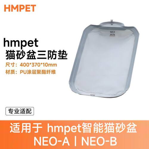 跨境可用通用智能猫砂盆三防垫