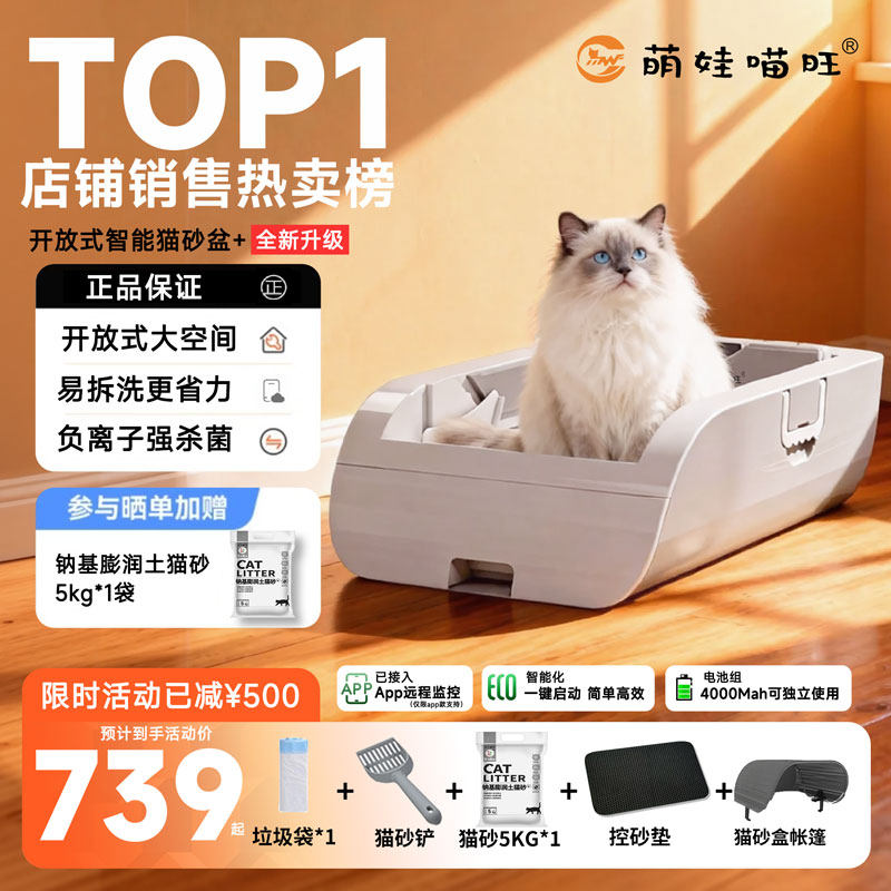 萌娃智能开放式大号自动猫厕所除臭猫砂盆铲屎机跨境可用,宠物/宠物食品及用品,智能猫砂盆,淘宝优惠券,粉丝福利购,淘宝优惠卷