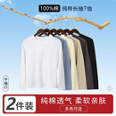 凡客依舍纯棉长袖T恤2件装秋季新款休闲百搭圆领宽松舒适