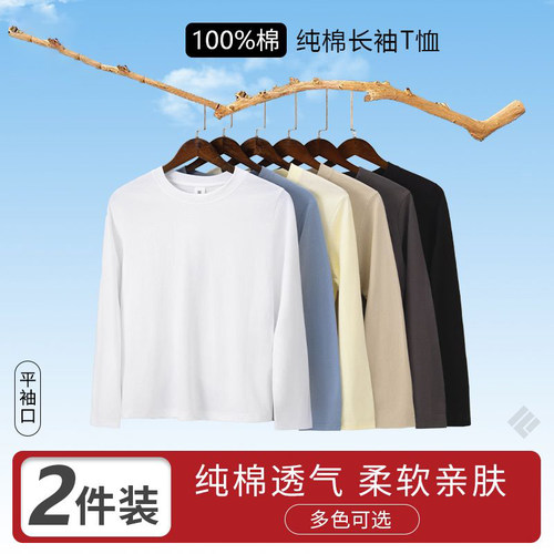 凡客依舍纯棉长袖T恤2件装秋季新款休闲百搭圆领宽松舒适
