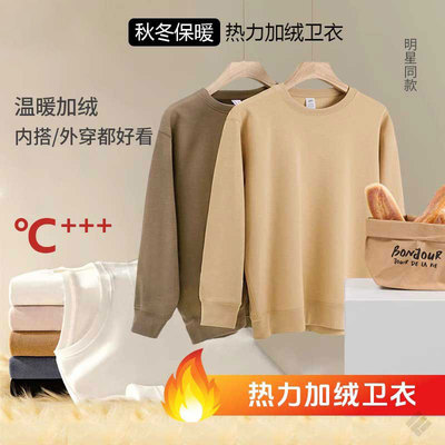 凡客依舍热力加绒卫衣明星同款秋冬保暖内搭重磅加厚长袖打底衫