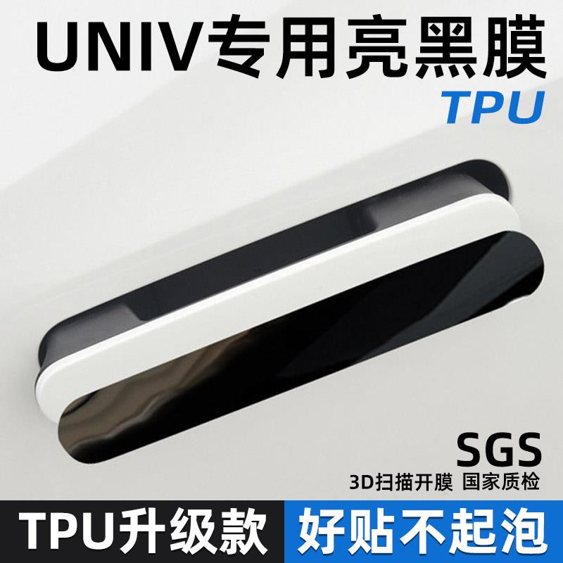 专用长安univ汽车门把手保护贴门碗防刮拉手防护贴膜开门手扣防划