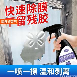 不锈钢门窗除胶剂铝合金薄膜塑钢贴纸保护膜老化去除剂家用清洗剂