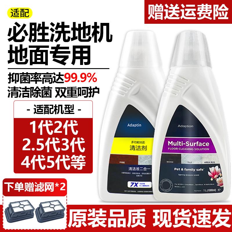 适配必胜洗地机地面清洁液1/2/3/4/5代配件2765Z拖地板除菌洗涤剂