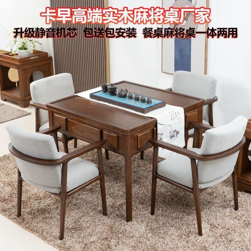 实木麻将桌餐桌两用全自动麻将机一体家用静音智能电动机麻新中式