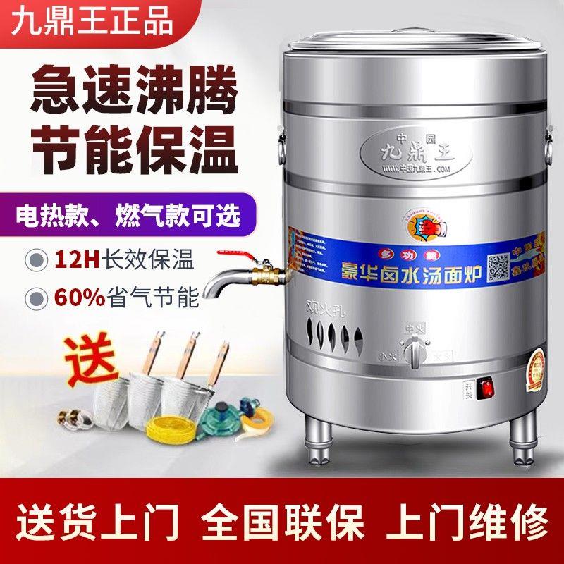 九鼎王煮面桶煮面炉商用燃气用电麻辣烫菜熬骨头汤保温节能煮面锅