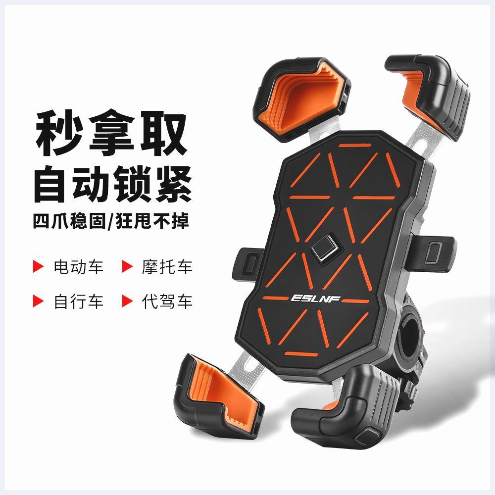 ESLNF自行车手机架防抖手机支架外卖电瓶车导航架山地车骑行配件
