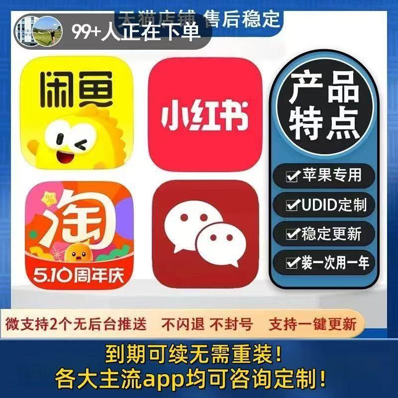 ios淘宝小红书薯快手闲鱼咸鱼经营宝定制设多分开身千牛苹果专拍