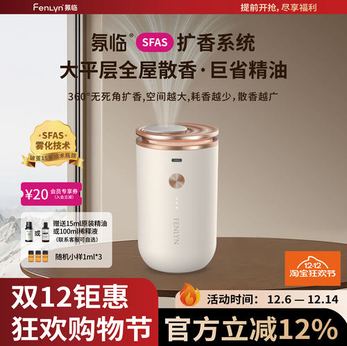 氛临大扩香纳米级超静音香薰机