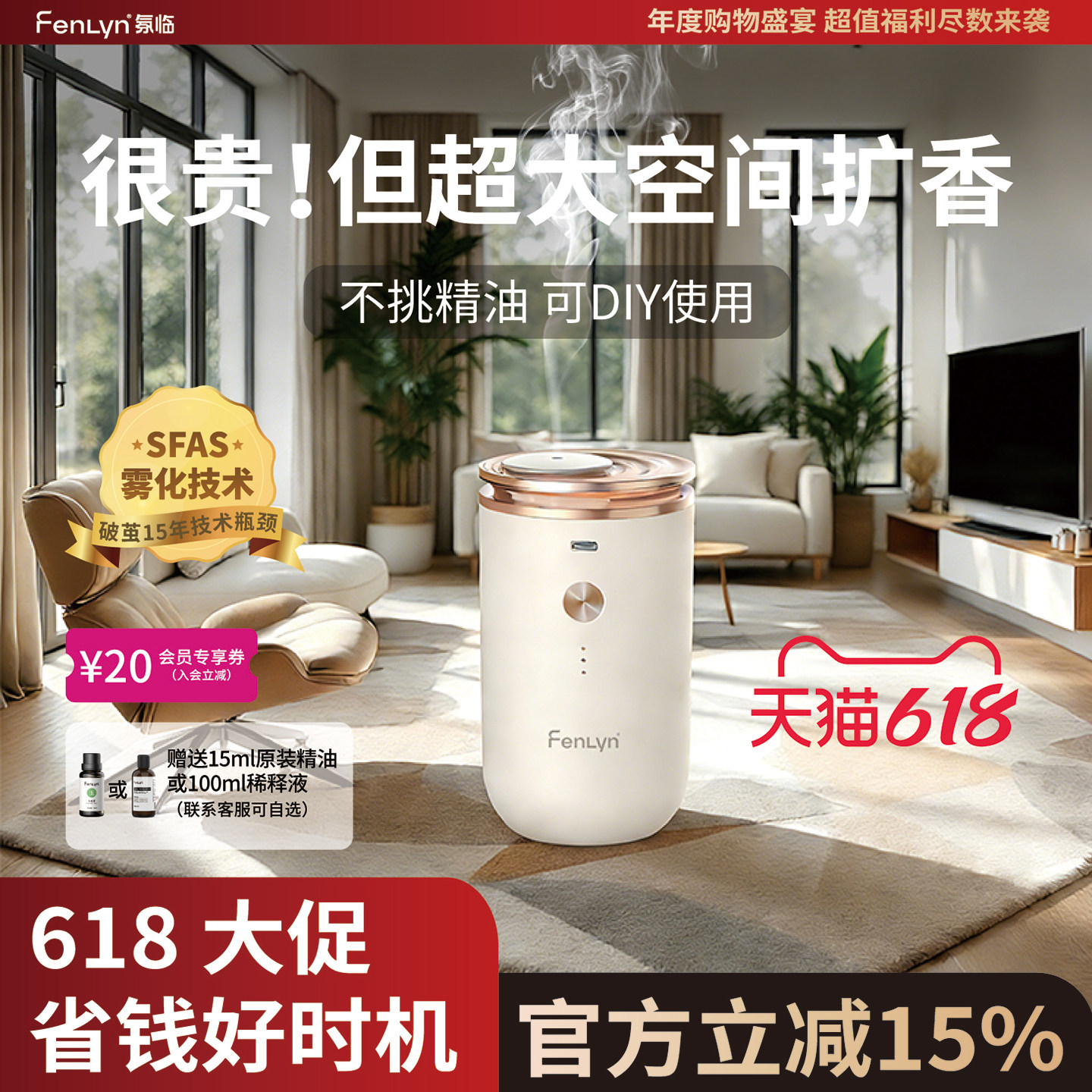 氛临大扩香纳米级超静音香薰机