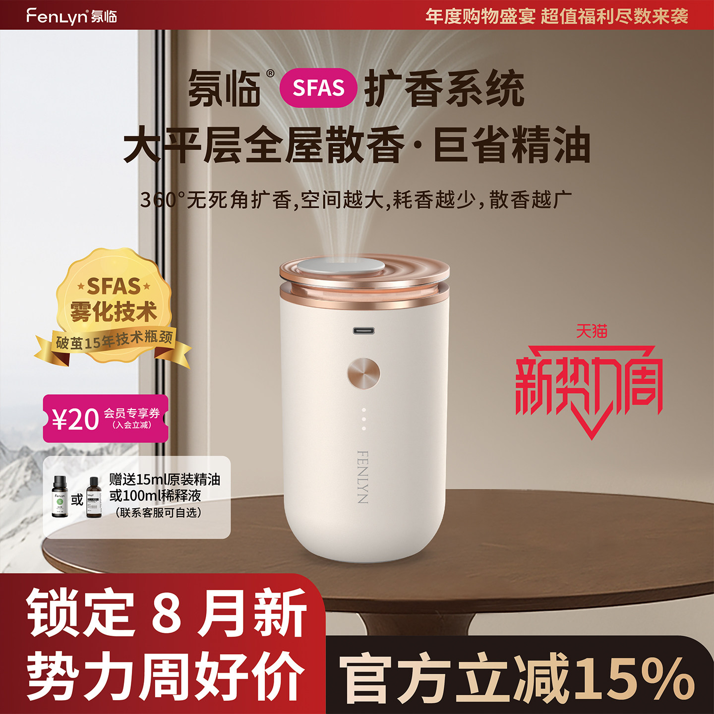 氛临大扩香纳米级超静音香薰机