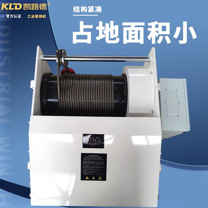 业凯路德工卷扬机6吨厂家供应电磁刹车金小刚电低机噪音电250 kg