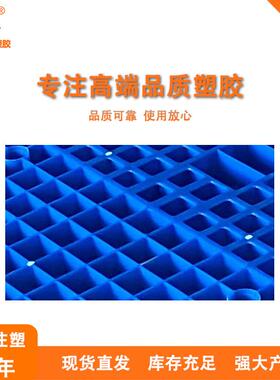 11CMT50网格川字塑仓料托盘车库货架卡板地台地堆防潮垫板栈货板
